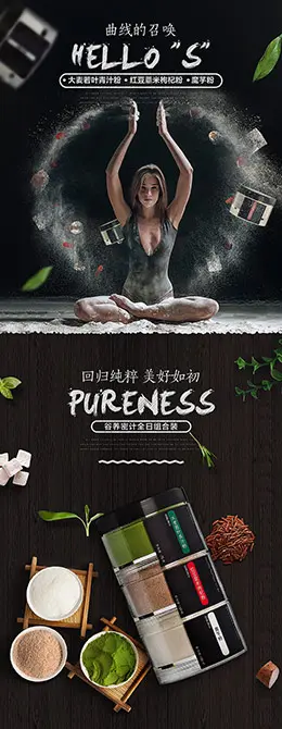 谷养密计 魔芋粉 代餐粉 食品 宝贝描述产品详情页设计