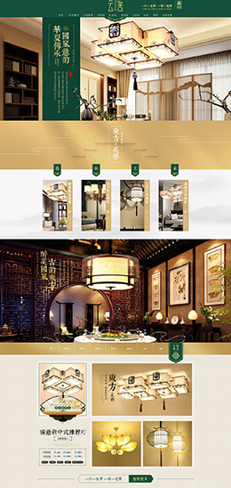创琪灯具 家装灯饰照明 古典中国风 天猫首页活动专题页面设计