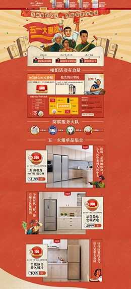 美的冰箱 家电 3C数码 家用电器 五一劳动节 51专题 天猫首页活动专题页面设计