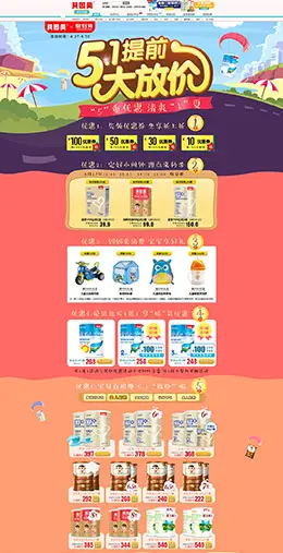 beingmate贝因美 51提前大放价 五一劳动节 卡通风格 天猫首页活动专题页面设计