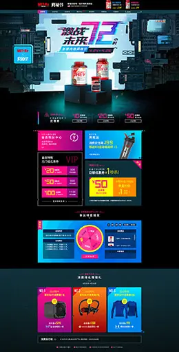 美瑞克斯 营养保健食品滋补膳食医药 男神节 天猫首页活动专题页面设计