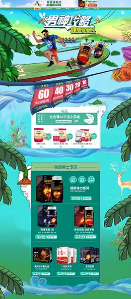 恩百 营养保健食品滋补膳食医药 手绘插画插图 天猫首页活动专题页面设计