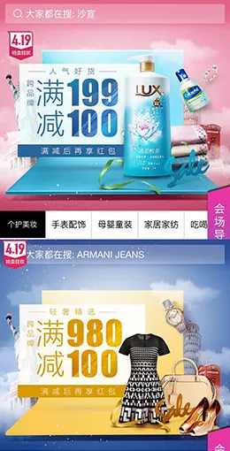 唯品会419狂欢 移动端 手机端 大促专题页面设计