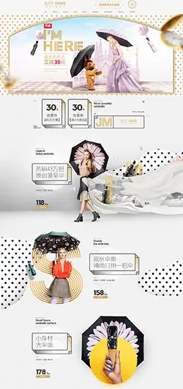 justmode居家日用 摩登伞 天猫首页活动专题页面设计
