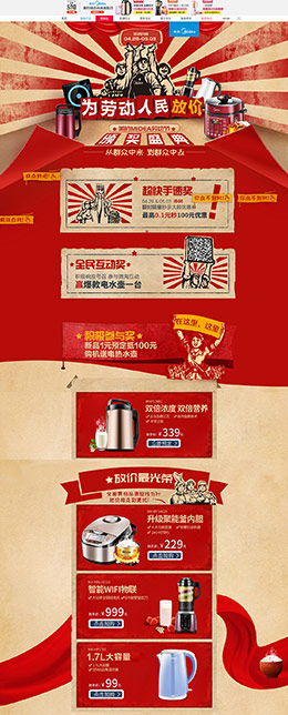 美的精品电器 家电3C数码家用电器 五一劳动节 51出游季 复古革命风 天猫首页活动专题页面设计