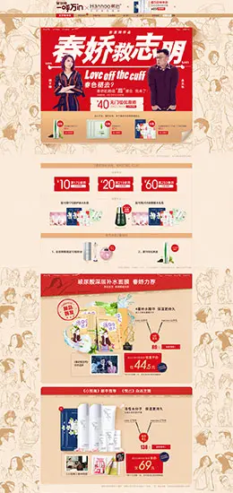 hanhoo韩后 美妆彩妆护肤化妆品 春娇救志明 天猫首页活动专题页面设计