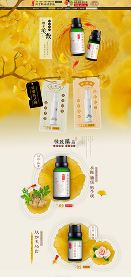 张小娘子 汉方精油 美肤 天猫首页活动专题页面设计