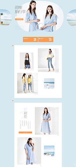 伊芙丽 女装服饰 夏季新品上市 天猫首页活动专题页面设计