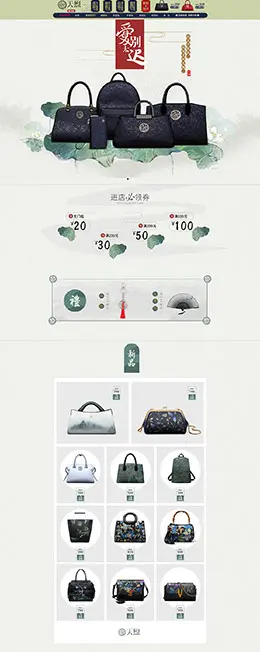 pmsix 女包 包包 古典 中国风 天猫首页活动专题页面设计