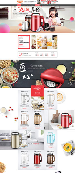 joyoung九阳橙子 小家电 家用电器 天猫首页活动专题页面设计