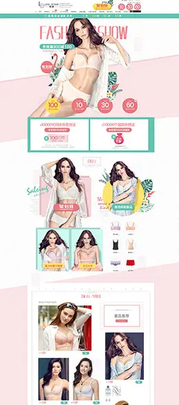 爱黛服饰内衣文胸睡衣 天猫首页活动专题页面设计