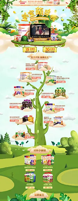 禧贝母婴用品儿童玩具童装 春天 春季 天猫首页活动专题页面设计