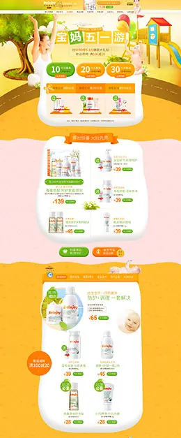 贝悦母婴用品儿童玩具童装 五一出游季 五一劳动节 51天猫首页活动专题页面设计