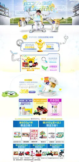 御宝母婴用品儿童玩具童装 天猫首页活动专题页面设计
