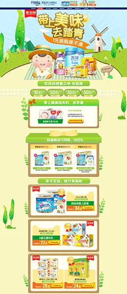 英氏母婴用品儿童玩具童装 天猫首页活动专题页面设计