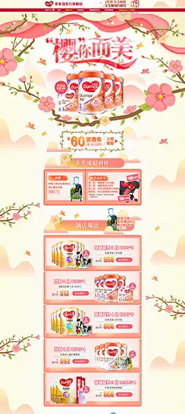 dumex多美滋母婴用品儿童玩具童装 天猫首页活动专题页面设计