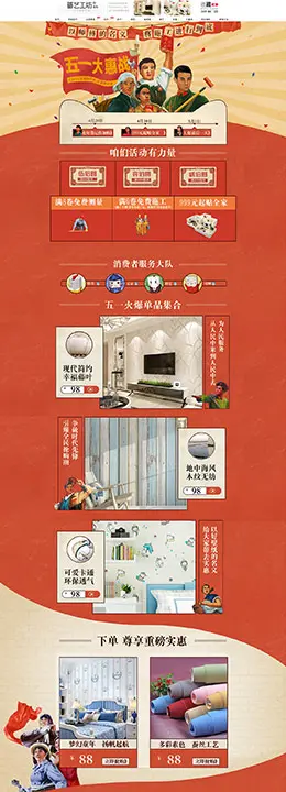蔷艺工坊装修建材 家装 五一劳动节 51复古革命风天猫首页活动专题页面设计