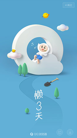 QQ浏览器 五一劳动节 启动闪屏 插画插图海报设计