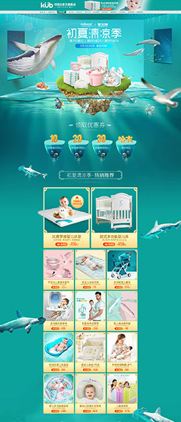 可优比 母婴用品儿童玩具童装 初夏清凉季 夏季 夏天 天猫首页活动专题页面设计
