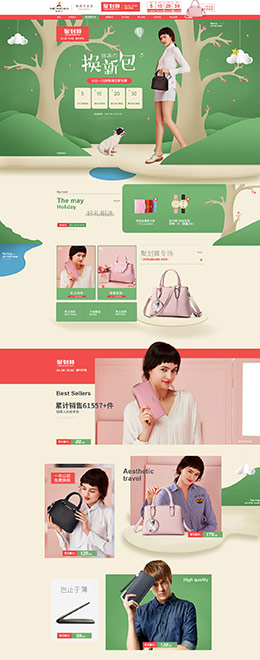稻草人惟扬 女包 包包 五一出游季 天猫首页活动专题页面设计