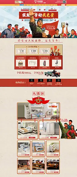 木桐居 家具 装修建材 家装 五一劳动节 51劳动节 天猫首页活动专题页面设计