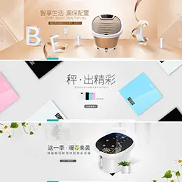 蓓慈小家电 家用电器banner海报设计