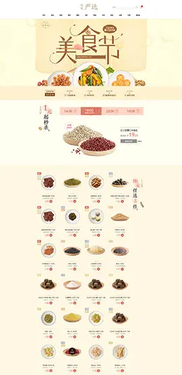 网易严选52美食节活动专题页面设计