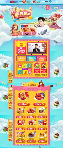 楼兰蜜语 零食坚果 食品 美食 天猫首页活动专题页面设计