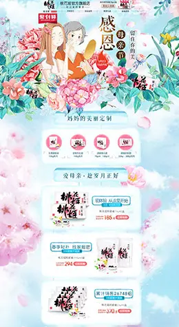 桃花姬 营养保健食品滋补膳食医药 感恩母亲节 手绘插画插图 天猫首页活动专题页面设计