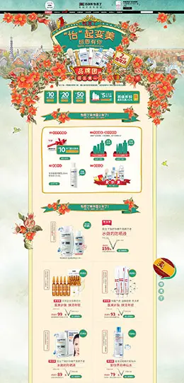 isdin 美妆彩妆护肤化妆品 手绘插画插图 天猫首页活动专题页面设计