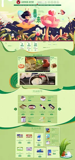 巧厨食品 美食 零食坚果 手绘插画插图 天猫首页活动专题页面设计