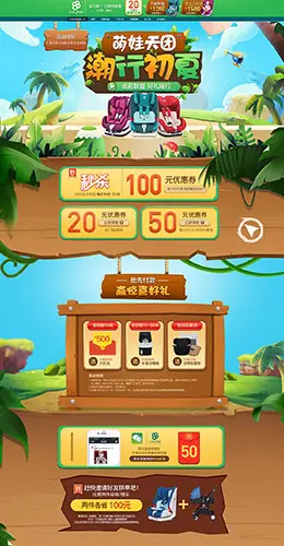 宝贝第一 母婴用品 安全座椅 手绘插画插图 天猫首页活动专题页面设计