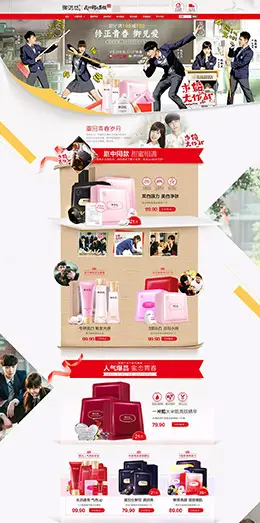 御泥坊 美妆 彩妆 护肤 化妆品 京东首页活动专题页面设计