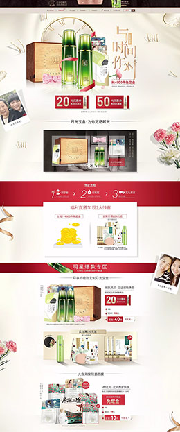 百雀羚 美妆 彩妆 护肤 化妆品 天猫首页活动专题页面设计