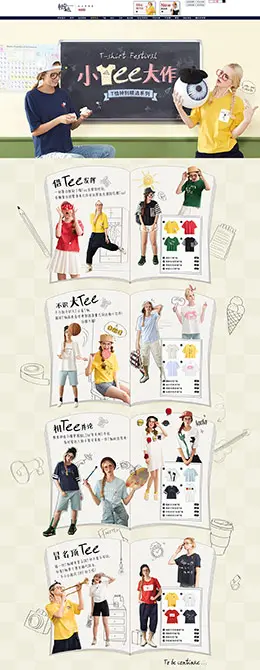 秋壳女装服饰 开学季 学生风 天猫首页活动专题页面设计