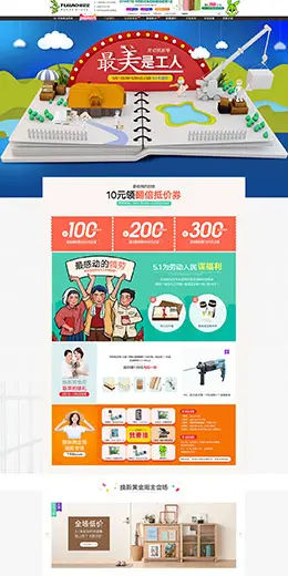 兔宝宝 家具 装修建材 家装 五一劳动节 天猫首页活动专题页面设计