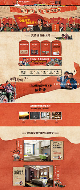亚丹家居 家具 装修建材 家装 复古革命风 天猫首页活动专题页面设计