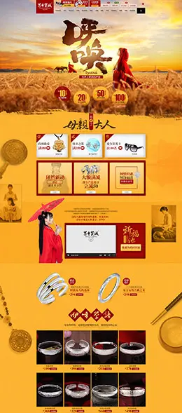 百年宝诚 珠宝首饰银饰 呼唤母亲节 天猫首页活动专题页面设计