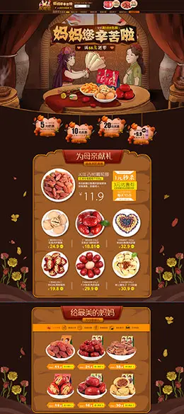 哎呦喂 食品 美食 零食坚果 2016母亲节 天猫首页活动专题页面设计