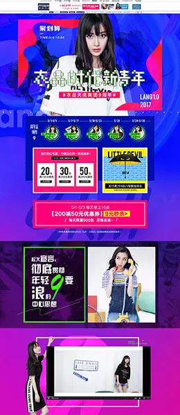 衣品天成女装服饰 2017潮流服饰 天猫首页活动专题页面设计