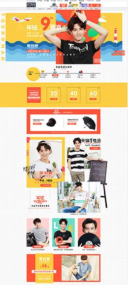 衣品天成男装服饰 夏装新品上市 天猫首页活动专题页面设计