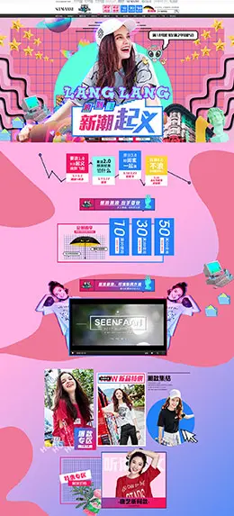 盛放女装服饰 天猫首页活动专题页面设计