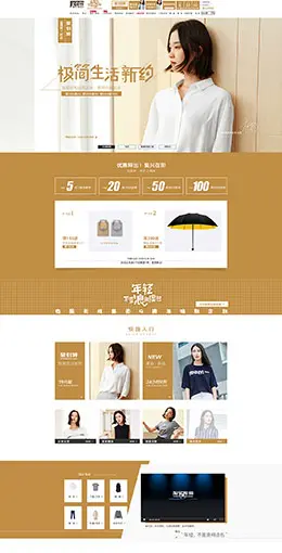 对白女装服饰天猫首页活动专题页面设计