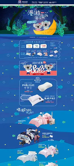 梦洁宝贝家纺 床上用品 夏天 夏季 夏夜 天猫首页活动专题页面设计