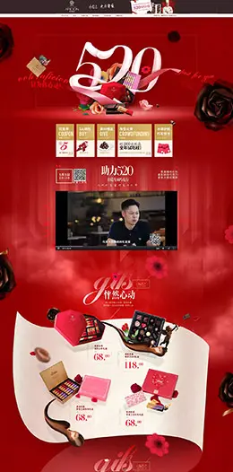 aficion歌斐颂 食品零食 520表白季 天猫首页活动专题页面设计