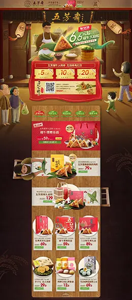 五芳斋食品零食酒水 端午节 天猫首页活动专题页面设计