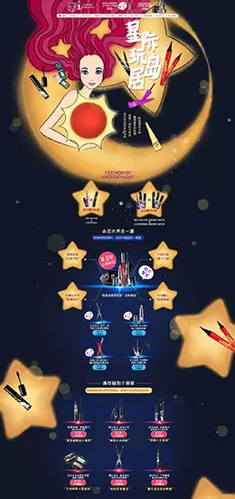 查名一猫美妆彩妆护肤化妆品 天猫首页活动专题页面设计