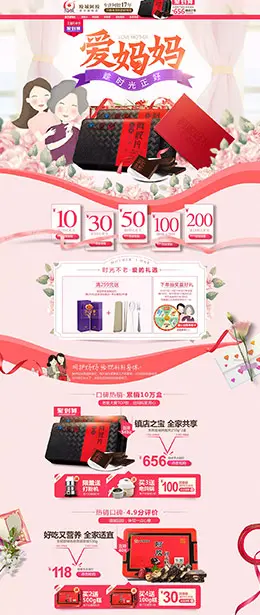 胶城 健康保健食品 母亲节 天猫首页活动专题页面设计