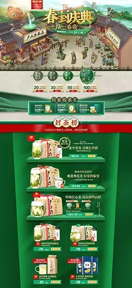 卢正浩茶叶天猫首页活动专题页面设计