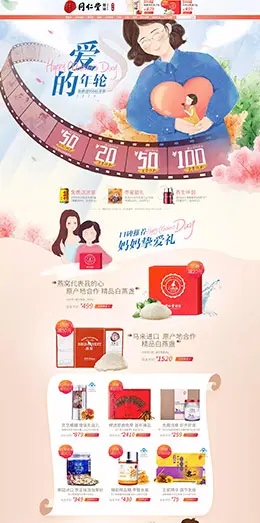 北京同仁堂健康保健食品 母亲节 天猫首页活动专题页面设计
